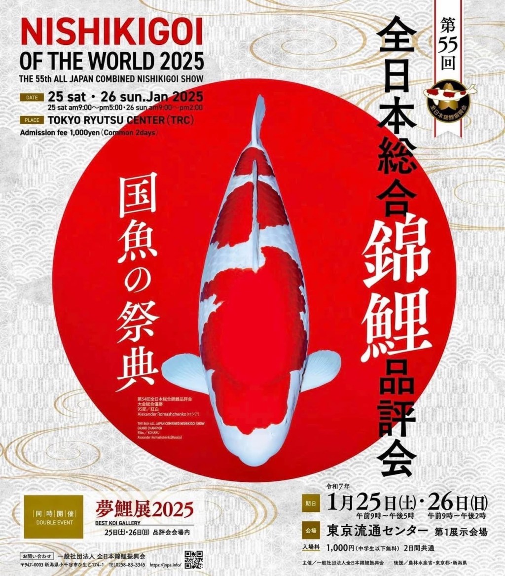 All Japan Koi Show 2025 ครั้งที่ 55: ข้อมูลก่อนงานที่โตเกียว